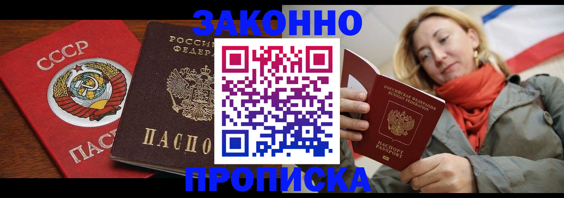 прописка для кредита в Пролетарске
